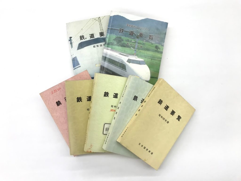 期間限定価格 レール諸元早見表 日本国有鉄道 金子計測工業 最終値下