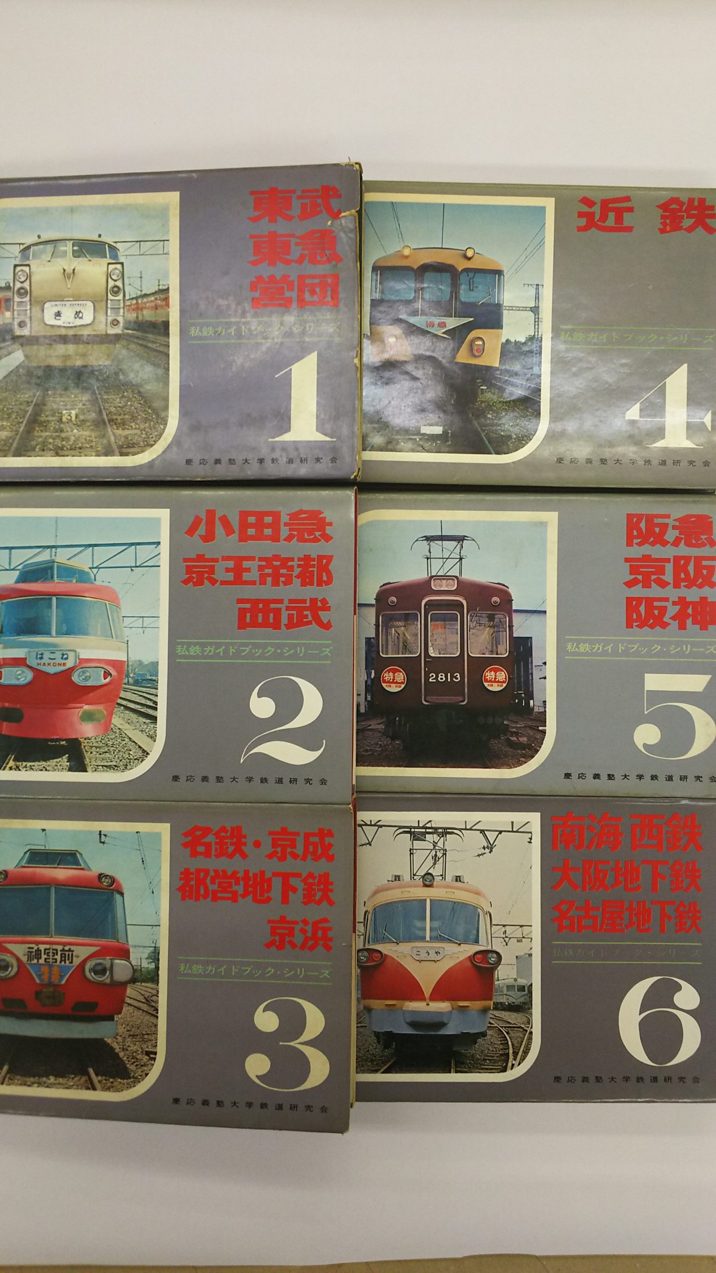 買取価格：2,300円 私鉄ガイドブックシリーズ 全6巻 | 鉄道書店 買取 