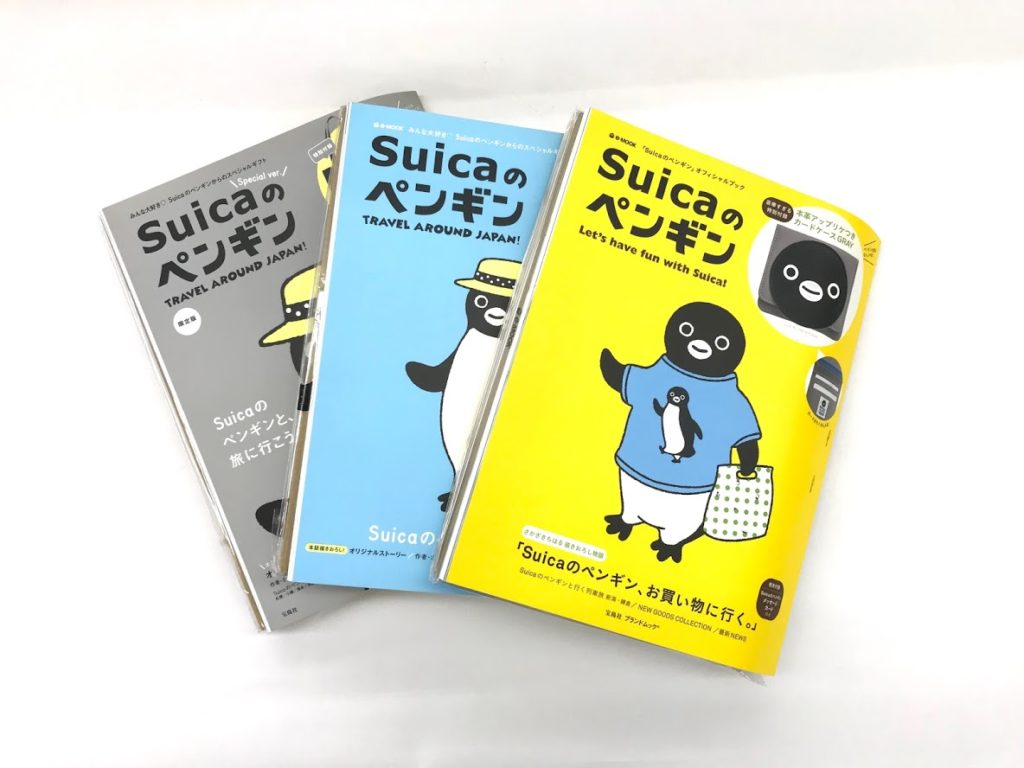 買取しました 鉄道グッズ Suicaのペンギン オフィシャルブック ...