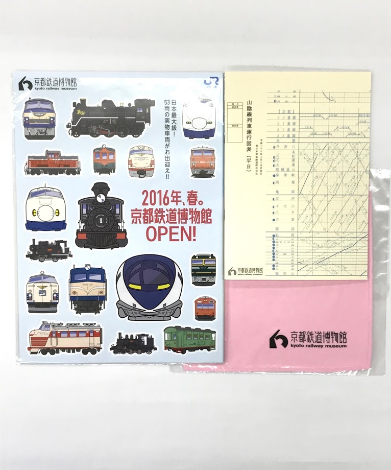 買取価格：100円 京都鉄道博物館 鉄道グッズ | 鉄道書店 買取サイト