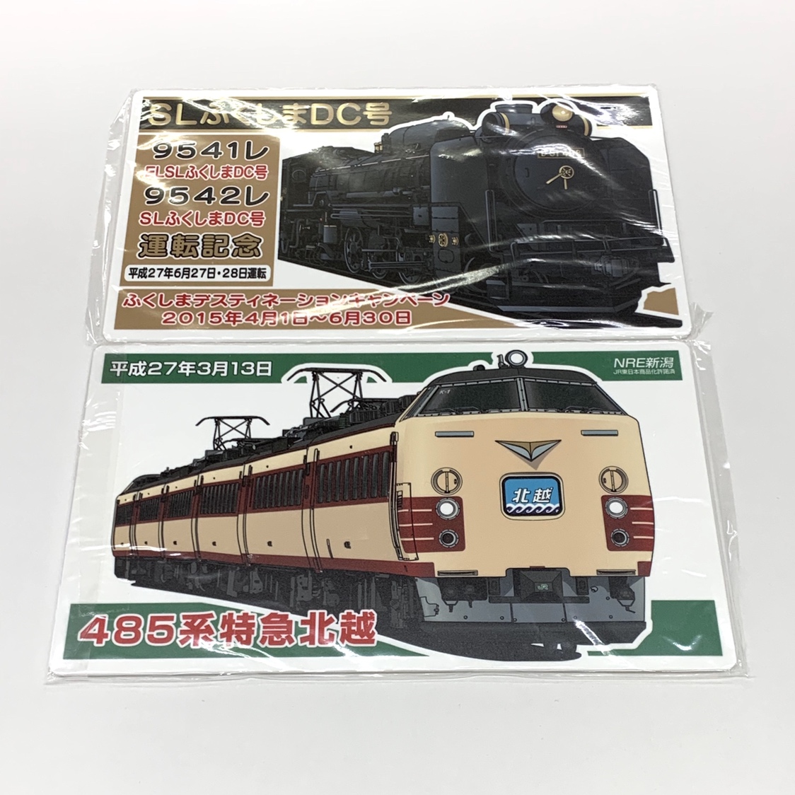 買取価格：200円 SLふくしまDC号 485系特急北越 鉄道プレート | 鉄道