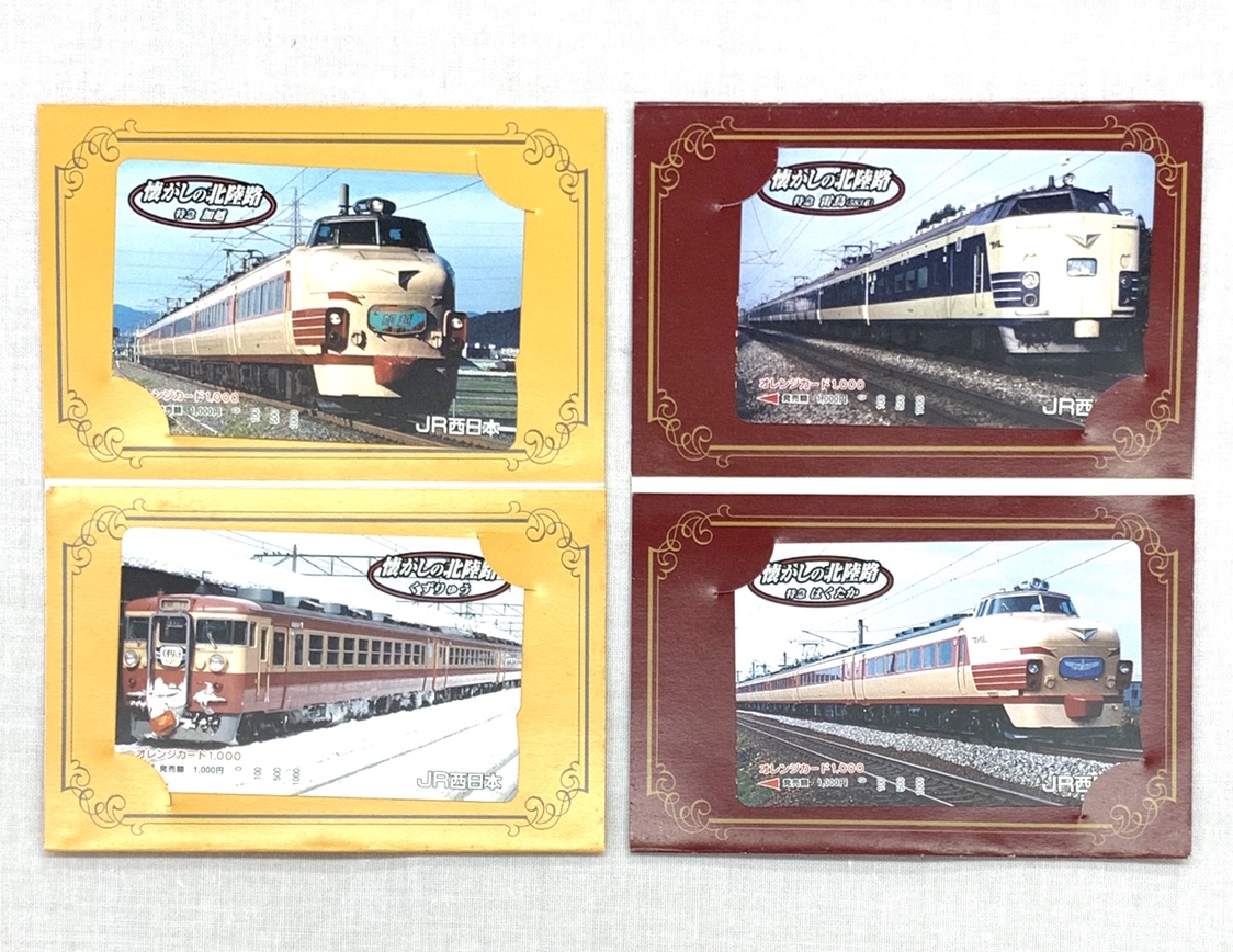 JR西日本 オレンジカード 2枚セット - コレクション