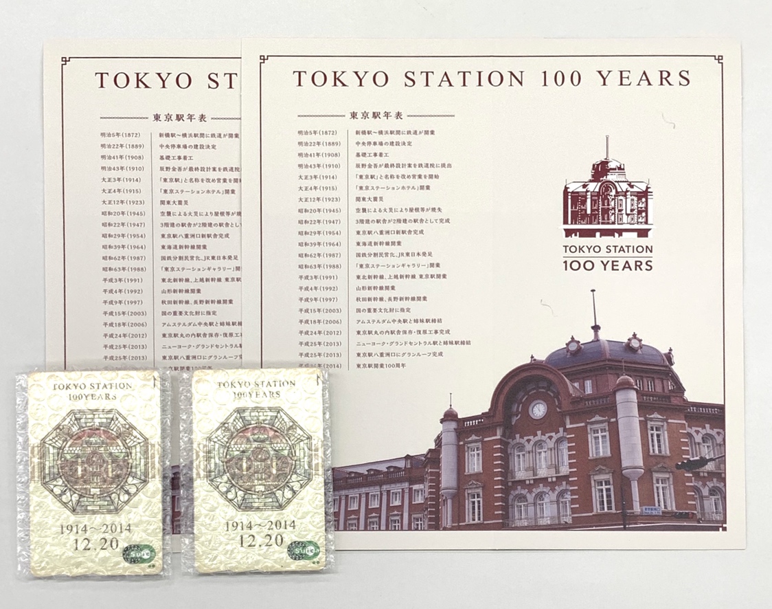 買取価格：200円 東京駅開業100周年記念 Suica スイカ | 鉄道書店 買取