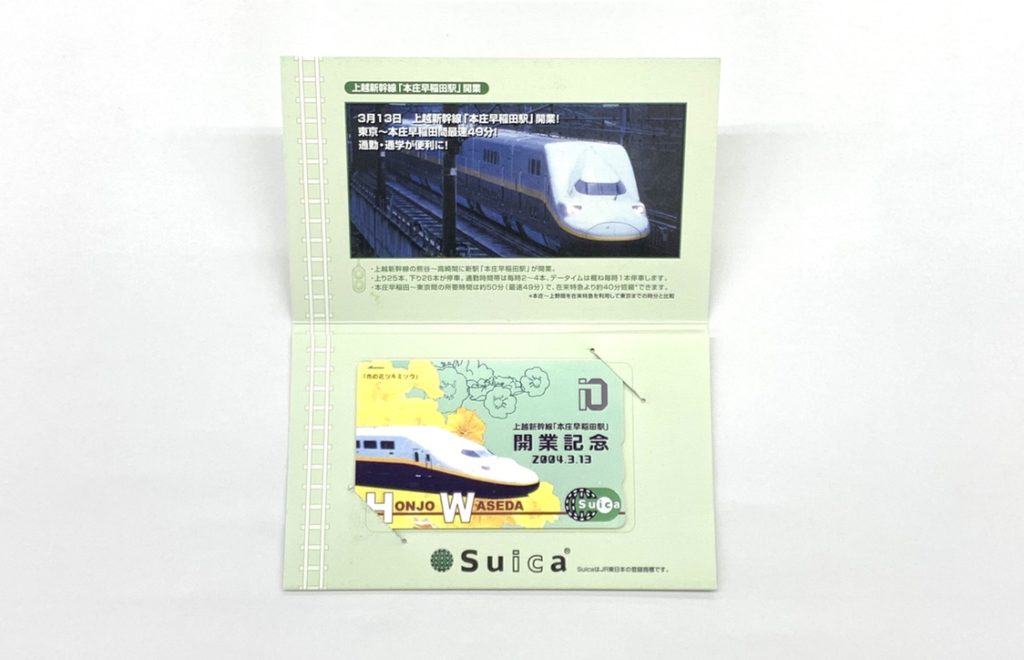 買取価格：100円 Suica スイカ イオカード 上越新幹線開業記念