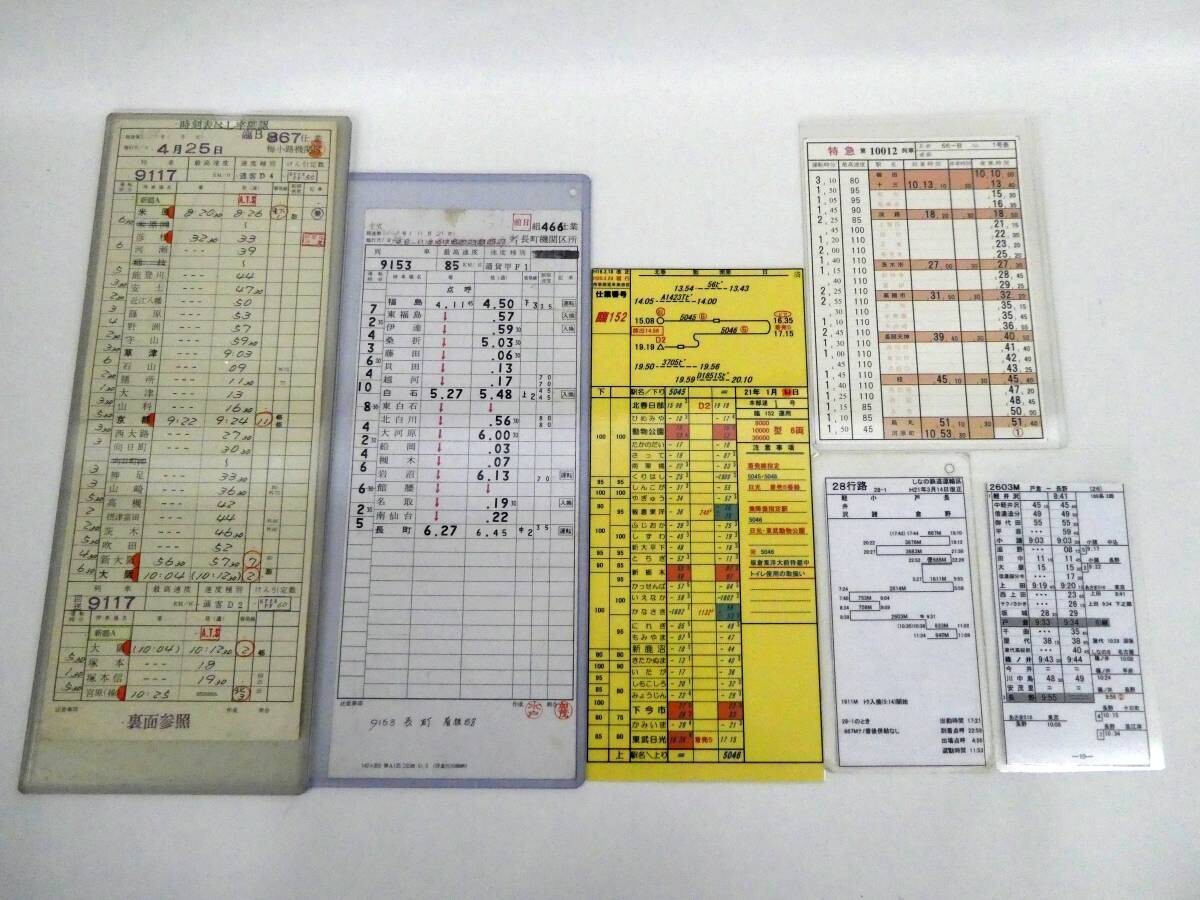 買取価格：1,500円 運転士時刻表 銀河53号 東武 しなの鉄道 スタフ