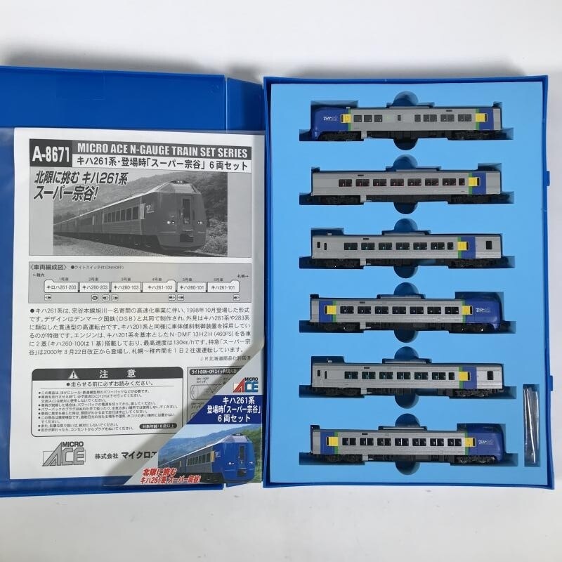 買取価格：6,500円 マイクロエース A-8671 キハ261系 登場時 「スーパー宗谷」 6両セット MICROACE 鉄道模型 | 鉄道