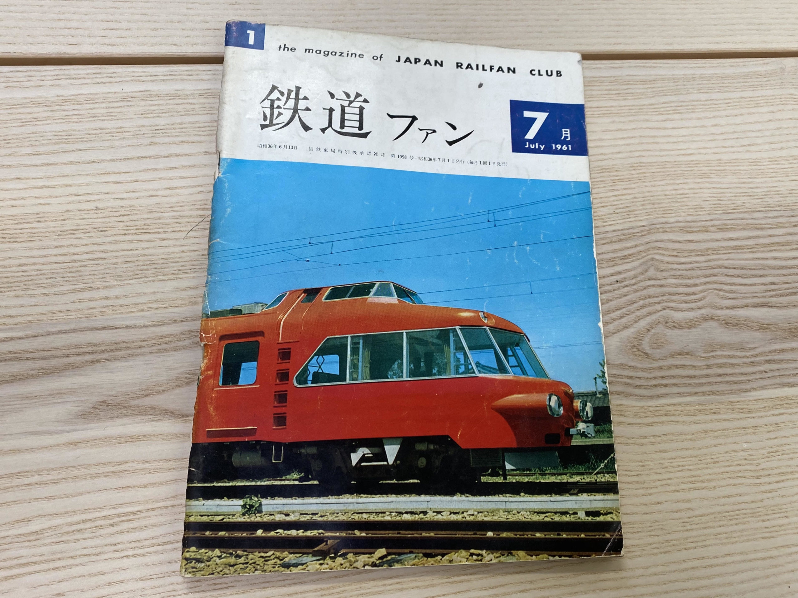 鉄道模型趣味（昭和24年〜）他、鉄道関係雑誌、硬券等