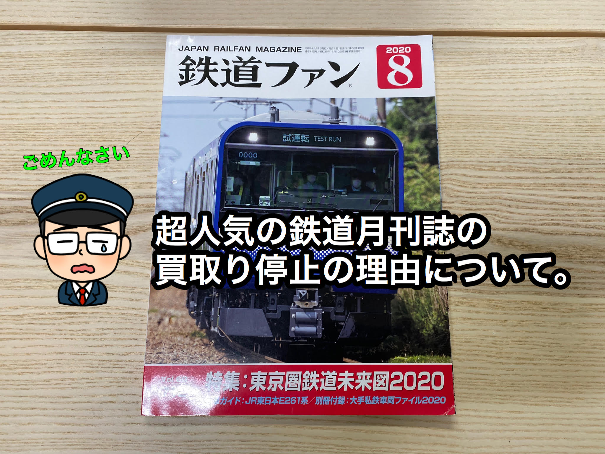 鉄道 販売済み 雑誌 発行 部数