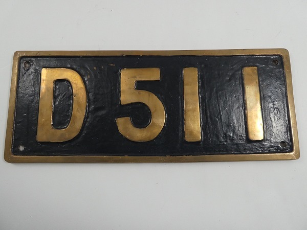 ナンバープレート「D51 1」-